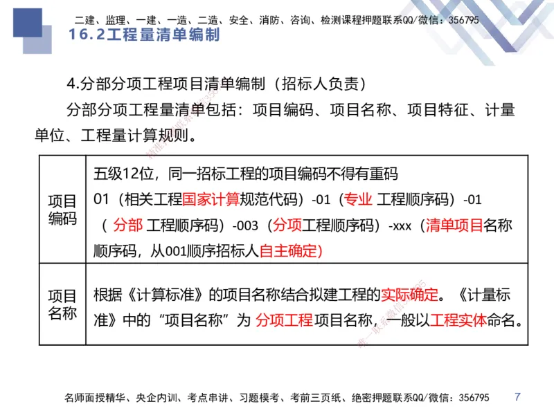 03.2025李理-考点专项突破-经济3_2026年一级建造师_2026年一建经济_2025年一建经济SVIP_02-基础精讲✿高端面授✿深度强化_51-经济《考点专项突破》李理HX_讲义
