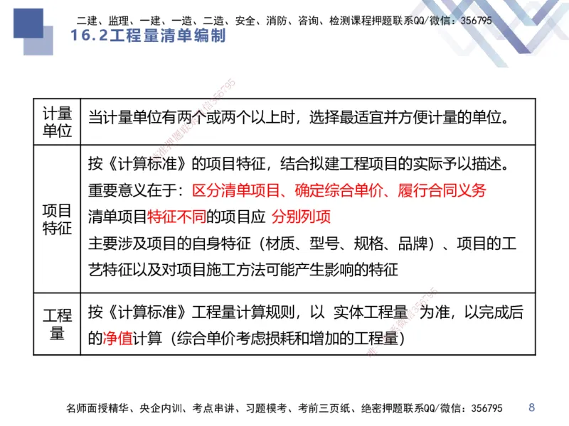 03.2025李理-考点专项突破-经济3_2026年一级建造师_2026年一建经济_2025年一建经济SVIP_02-基础精讲✿高端面授✿深度强化_51-经济《考点专项突破》李理HX_讲义