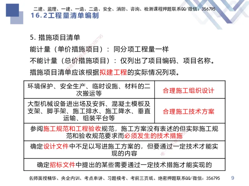 03.2025李理-考点专项突破-经济3_2026年一级建造师_2026年一建经济_2025年一建经济SVIP_02-基础精讲✿高端面授✿深度强化_51-经济《考点专项突破》李理HX_讲义