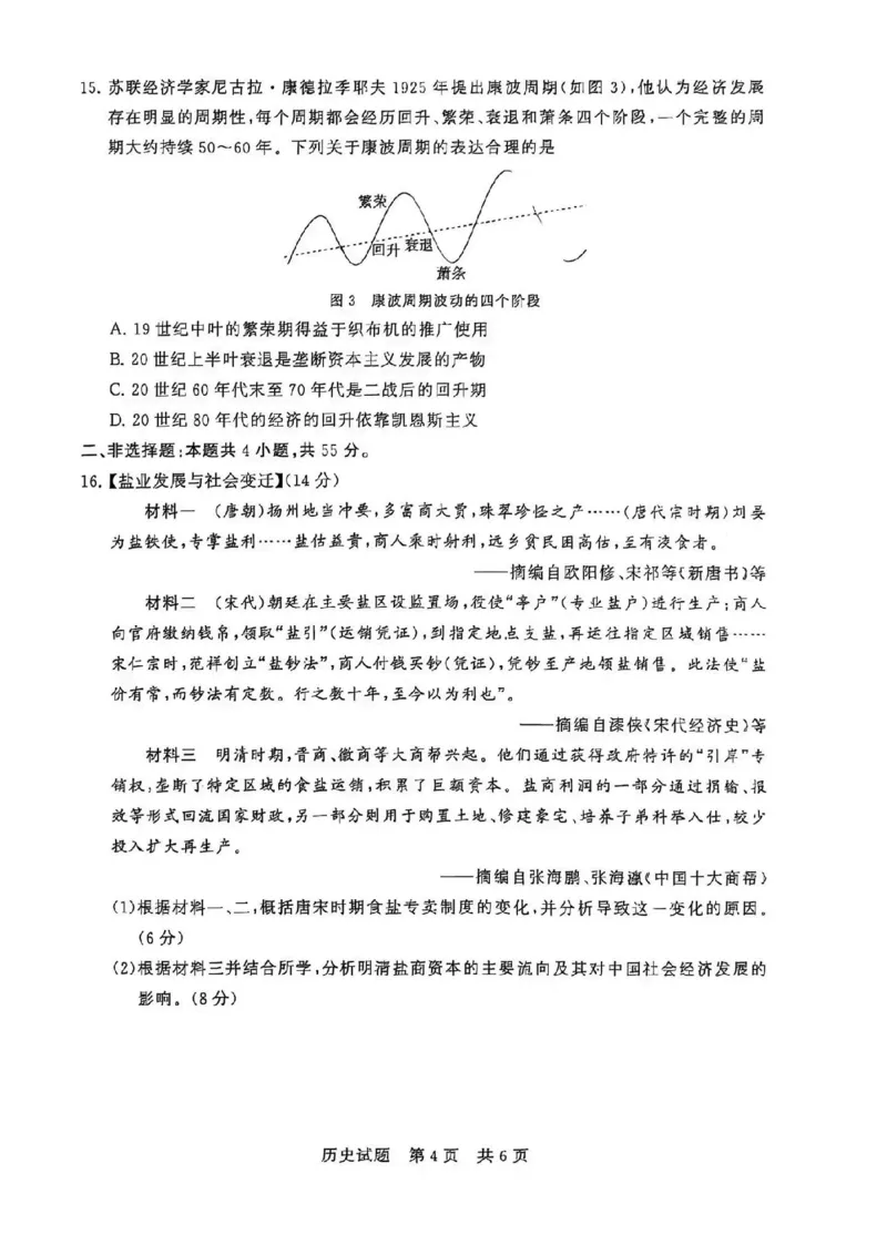 2025年12月高三T8联考历史试卷_@高三模考真题_2025年12月高三T8联考试卷及答案