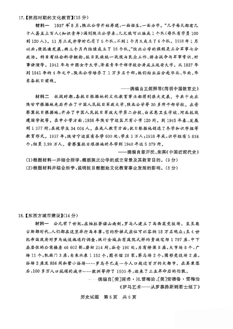 2025年12月高三T8联考历史试卷_@高三模考真题_2025年12月高三T8联考试卷及答案