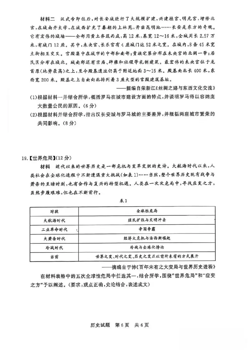 2025年12月高三T8联考历史试卷_@高三模考真题_2025年12月高三T8联考试卷及答案