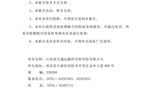 8、路面检测报告_2021-2023年优秀施组方案_施工组织设计_施组11-新余环城路项目施工组织设计_交工验收记录_S221
