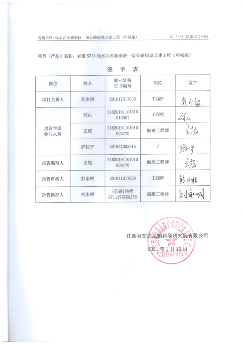 8、路面检测报告_2021-2023年优秀施组方案_施工组织设计_施组11-新余环城路项目施工组织设计_交工验收记录_S221