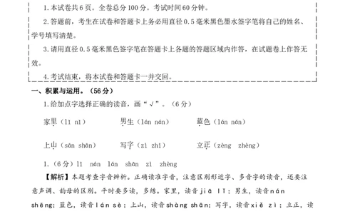 第三次月考（第五六单元）（参考解析）_一年级语文上册（统编版）_月考试卷