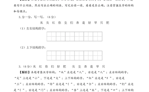 第三次月考（第五六单元）（参考解析）_一年级语文上册（统编版）_月考试卷