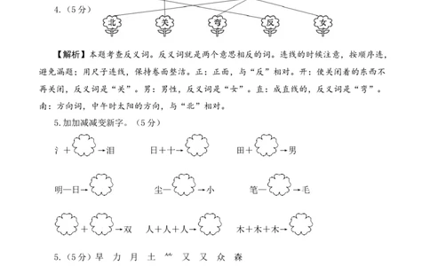 第三次月考（第五六单元）（参考解析）_一年级语文上册（统编版）_月考试卷