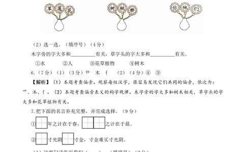 第三次月考（第五六单元）（参考解析）_一年级语文上册（统编版）_月考试卷