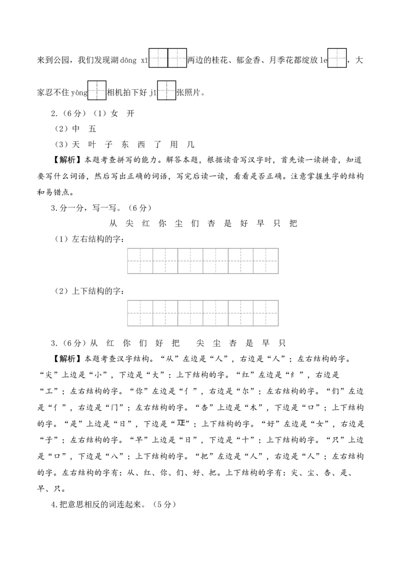 第三次月考（第五六单元）（参考解析）_一年级语文上册（统编版）_月考试卷