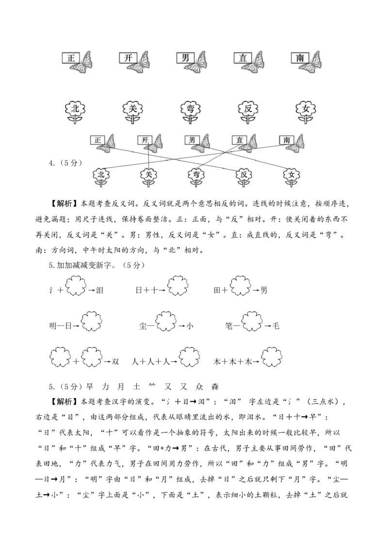 第三次月考（第五六单元）（参考解析）_一年级语文上册（统编版）_月考试卷