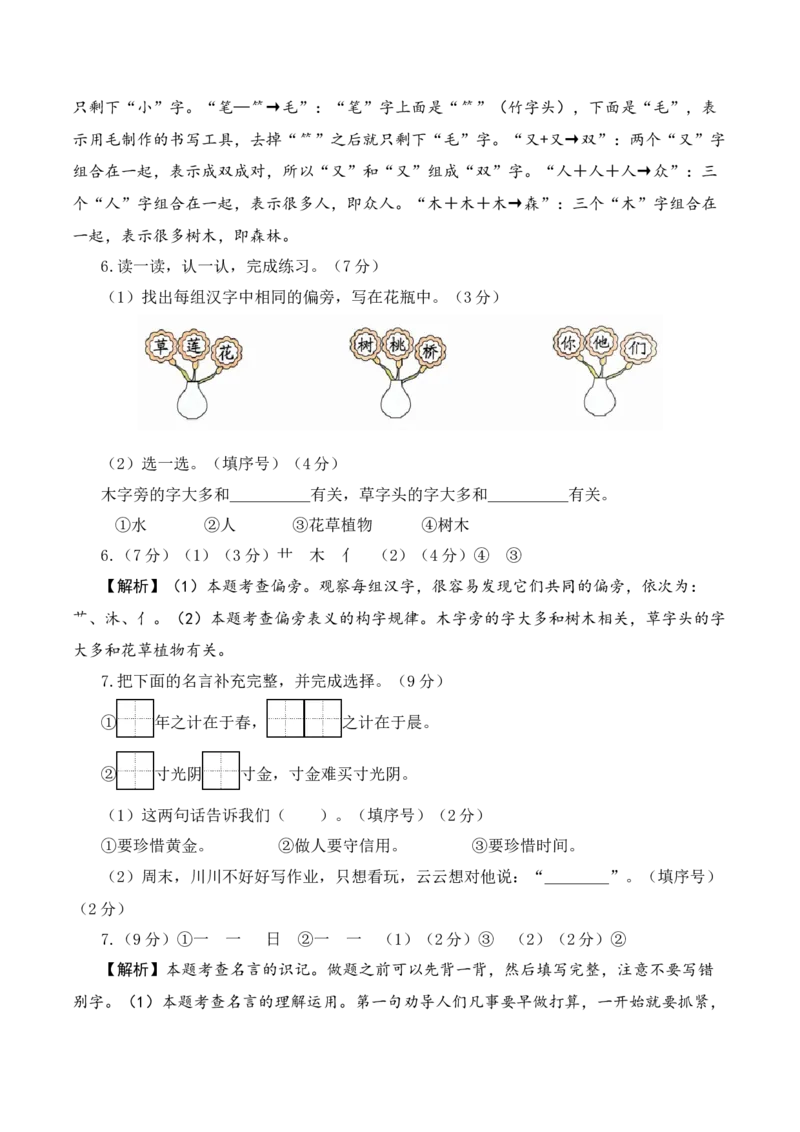 第三次月考（第五六单元）（参考解析）_一年级语文上册（统编版）_月考试卷