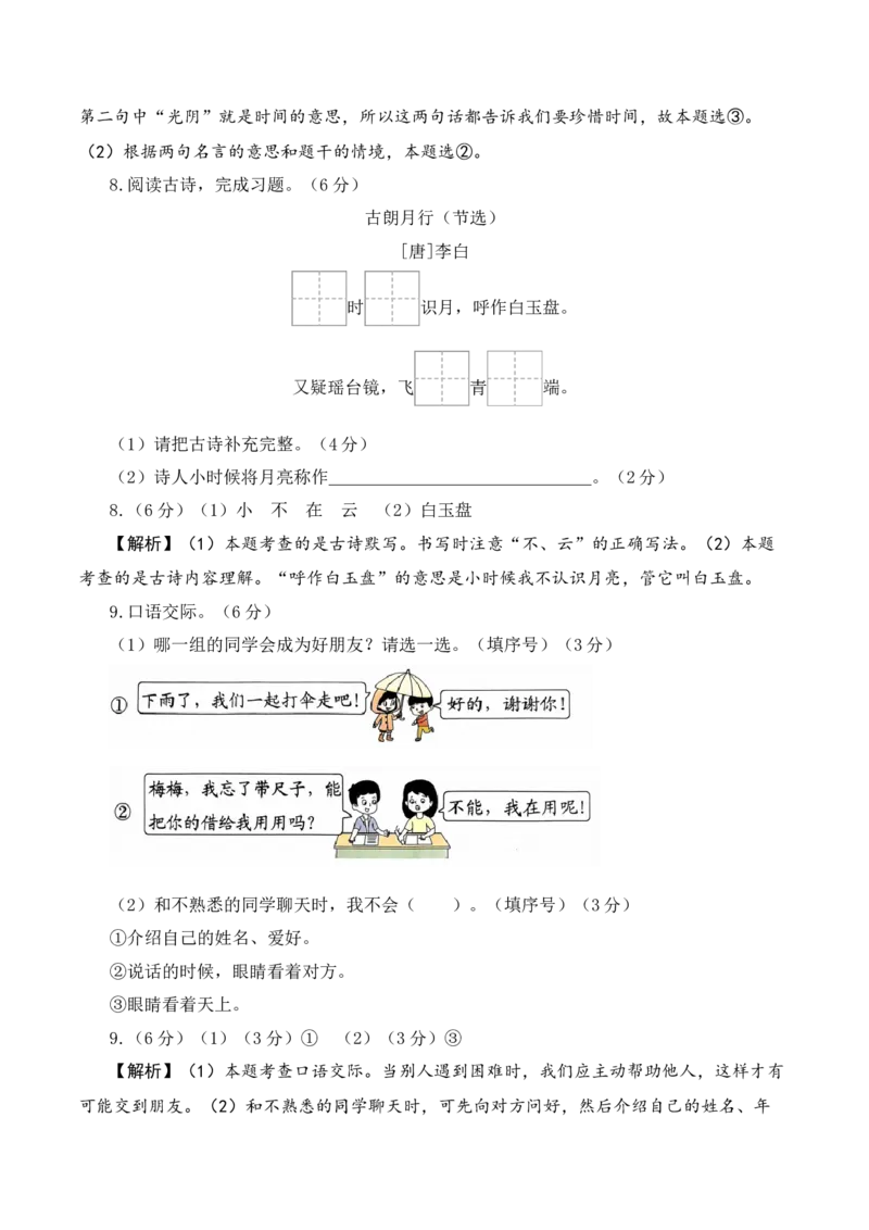 第三次月考（第五六单元）（参考解析）_一年级语文上册（统编版）_月考试卷