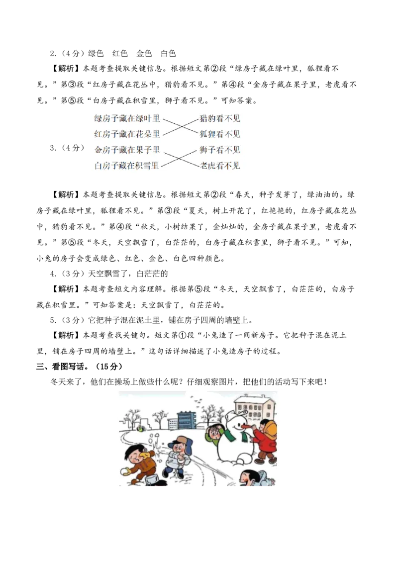 第三次月考（第五六单元）（参考解析）_一年级语文上册（统编版）_月考试卷