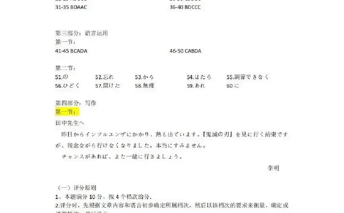2025年12月高三T8联考日语试卷答案_@高三模考真题_2025年12月高三T8联考试卷及答案