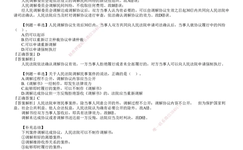 第01讲　建设工程争议解决法律制度_2026年一建法规_2025年一建法规SVIP_03-习题精析✿实战特训✿模考通关_16-法规《习题解析班》张小强JG_第十章　建设工程争议解决法律制度