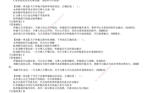 第01讲　建设工程争议解决法律制度_2026年一建法规_2025年一建法规SVIP_03-习题精析✿实战特训✿模考通关_16-法规《习题解析班》张小强JG_第十章　建设工程争议解决法律制度