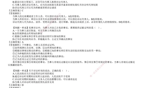 第01讲　建设工程争议解决法律制度_2026年一建法规_2025年一建法规SVIP_03-习题精析✿实战特训✿模考通关_16-法规《习题解析班》张小强JG_第十章　建设工程争议解决法律制度
