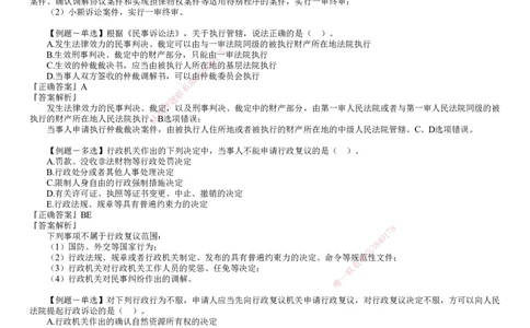 第01讲　建设工程争议解决法律制度_2026年一建法规_2025年一建法规SVIP_03-习题精析✿实战特训✿模考通关_16-法规《习题解析班》张小强JG_第十章　建设工程争议解决法律制度