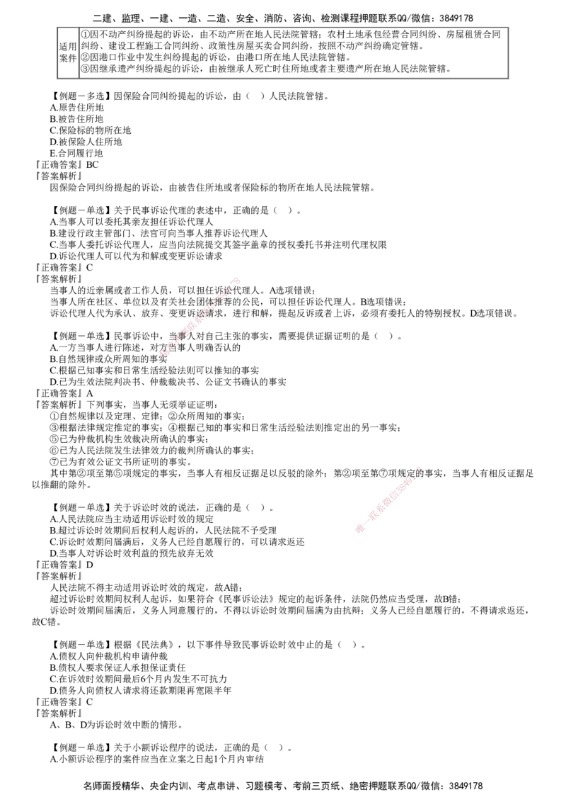 第01讲　建设工程争议解决法律制度_2026年一建法规_2025年一建法规SVIP_03-习题精析✿实战特训✿模考通关_16-法规《习题解析班》张小强JG_第十章　建设工程争议解决法律制度
