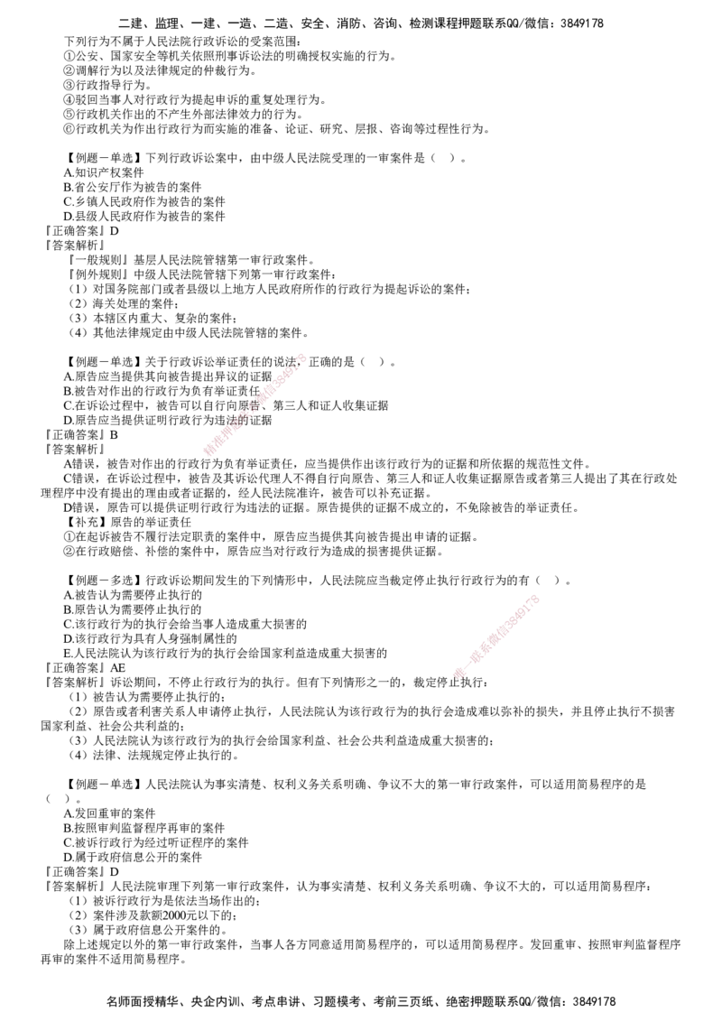 第01讲　建设工程争议解决法律制度_2026年一建法规_2025年一建法规SVIP_03-习题精析✿实战特训✿模考通关_16-法规《习题解析班》张小强JG_第十章　建设工程争议解决法律制度