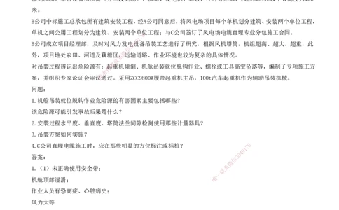 打印版-（6.4直播）达为-一级建造师-机电-案例专题突破-1_2026年一级建造师_2026年一建机电_2025年一建机电SVIP_04-冲刺串讲✿考点强化✿小灶集训_13-机电《案例突破班》达为CSW