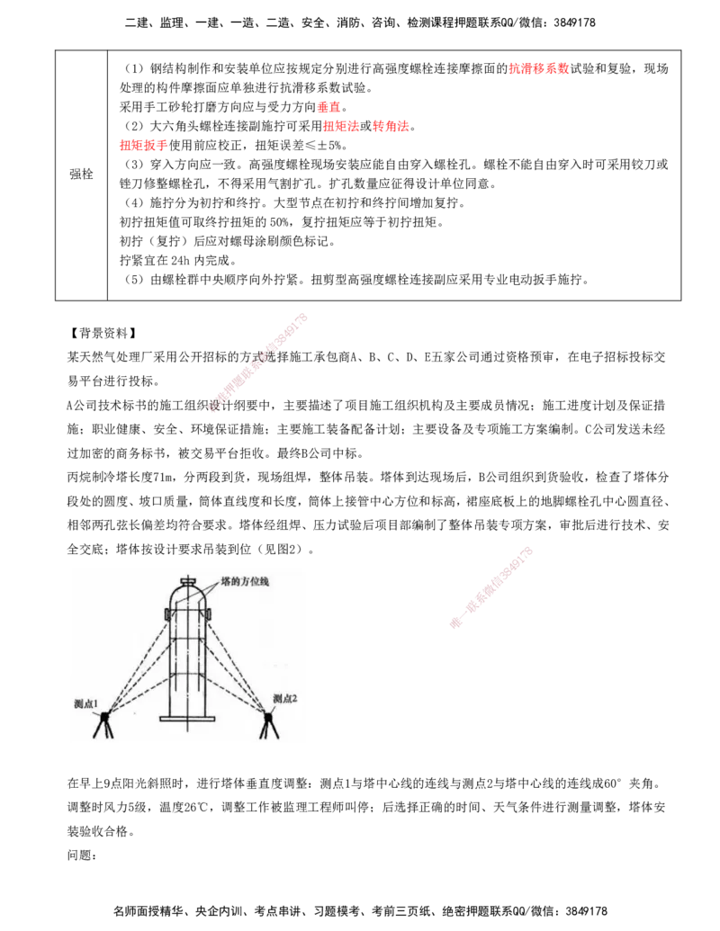 打印版-（6.4直播）达为-一级建造师-机电-案例专题突破-1_2026年一级建造师_2026年一建机电_2025年一建机电SVIP_04-冲刺串讲✿考点强化✿小灶集训_13-机电《案例突破班》达为CSW