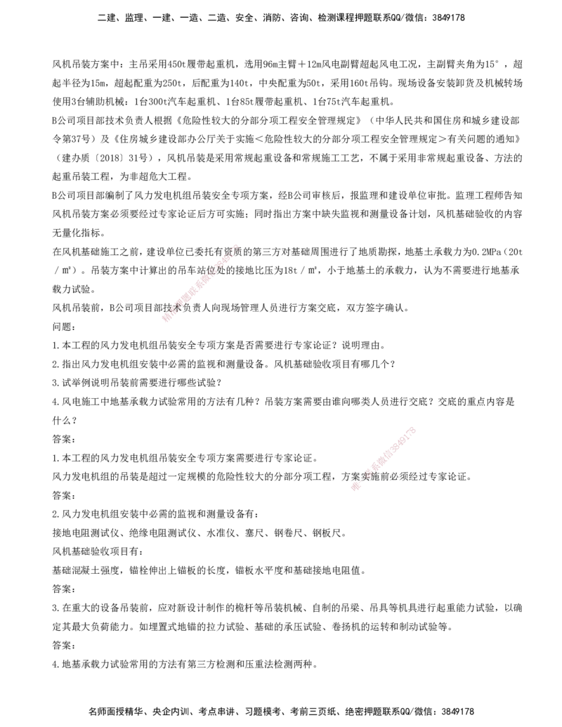 打印版-（6.4直播）达为-一级建造师-机电-案例专题突破-1_2026年一级建造师_2026年一建机电_2025年一建机电SVIP_04-冲刺串讲✿考点强化✿小灶集训_13-机电《案例突破班》达为CSW