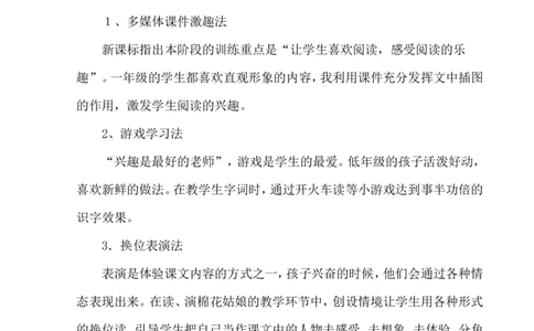 《棉花姑娘》说课稿_一年级语文下册（统编版）_老课标资料_说课稿