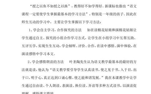 《棉花姑娘》说课稿_一年级语文下册（统编版）_老课标资料_说课稿