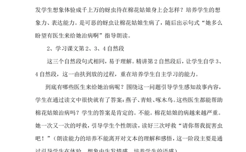 《棉花姑娘》说课稿_一年级语文下册（统编版）_老课标资料_说课稿