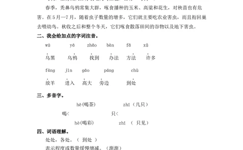 同步练习13乌鸦喝水基础练习A一年级上册语文（部编含答案）_一年级语文上册（统编版）_老课标资料_课时练习_课时练习版本二