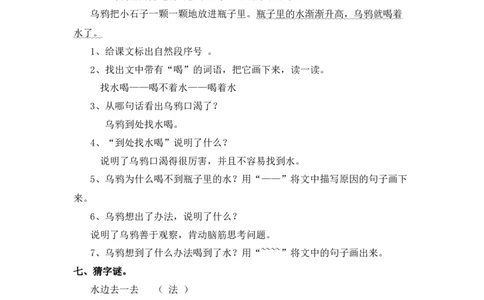 同步练习13乌鸦喝水基础练习A一年级上册语文（部编含答案）_一年级语文上册（统编版）_老课标资料_课时练习_课时练习版本二