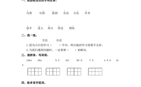同步练习13乌鸦喝水基础练习A一年级上册语文（部编含答案）_一年级语文上册（统编版）_老课标资料_课时练习_课时练习版本二