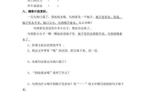 同步练习13乌鸦喝水基础练习A一年级上册语文（部编含答案）_一年级语文上册（统编版）_老课标资料_课时练习_课时练习版本二
