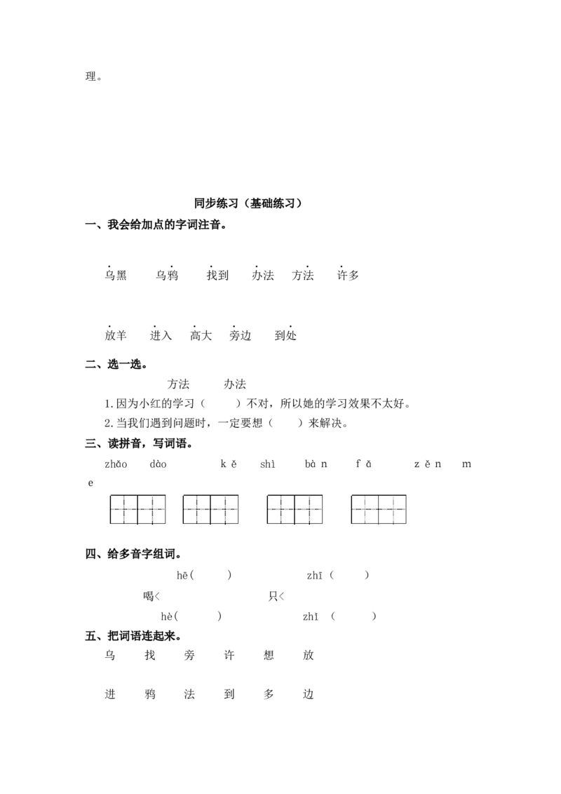 同步练习13乌鸦喝水基础练习A一年级上册语文（部编含答案）_一年级语文上册（统编版）_老课标资料_课时练习_课时练习版本二