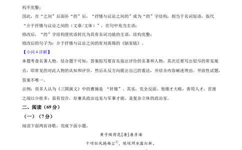 2025年福建省中考语文真题（解析卷）_福建中考1_1.福建中考语文（2017-2025）