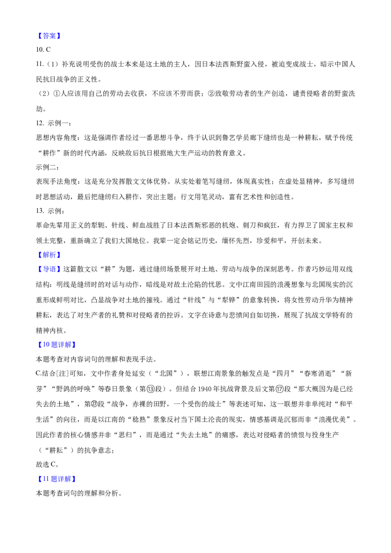 2025年福建省中考语文真题（解析卷）_福建中考1_1.福建中考语文（2017-2025）