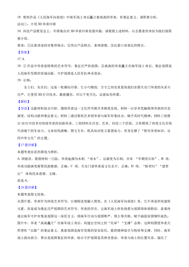 2025年福建省中考语文真题（解析卷）_福建中考1_1.福建中考语文（2017-2025）