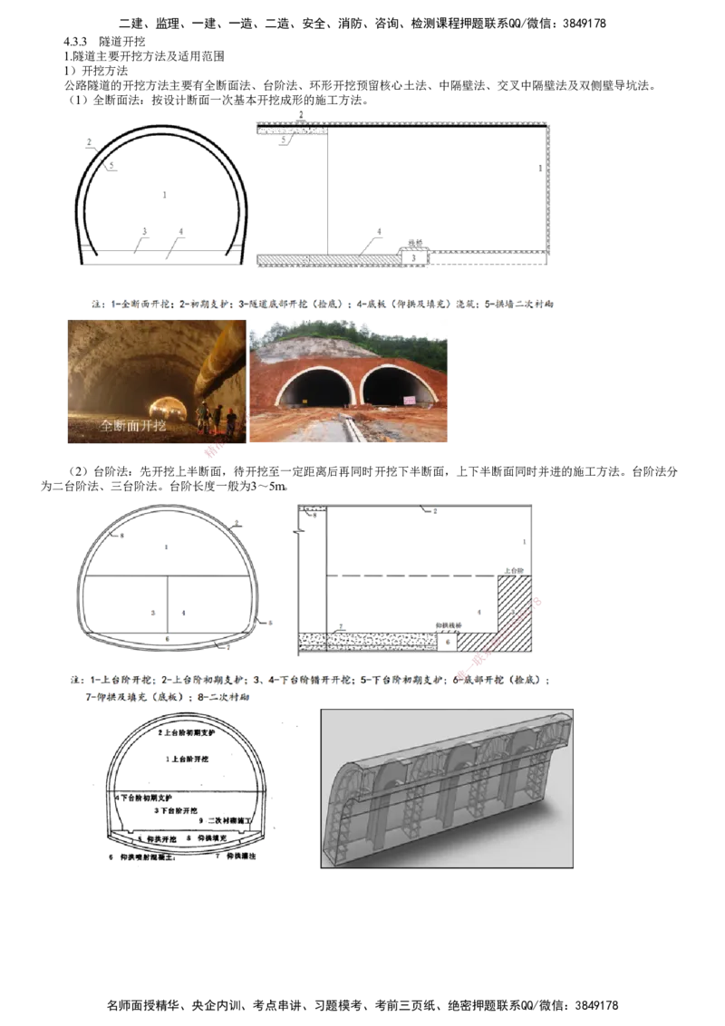 第04讲　隧道施工（二）_2026年一级建造师_2026年一建公路_2025年一建公路SVIP_02-基础精讲✿高端面授✿深度强化_10-公路《基础精讲班》宋卫东JG