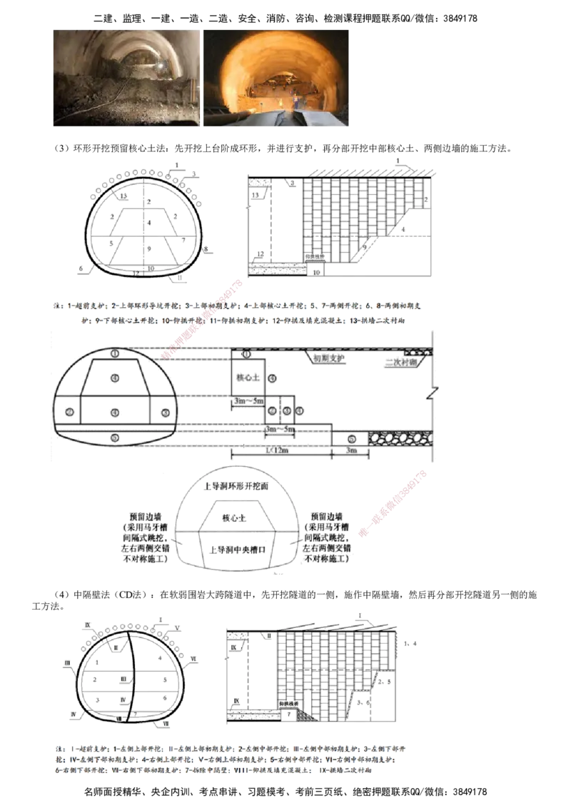 第04讲　隧道施工（二）_2026年一级建造师_2026年一建公路_2025年一建公路SVIP_02-基础精讲✿高端面授✿深度强化_10-公路《基础精讲班》宋卫东JG