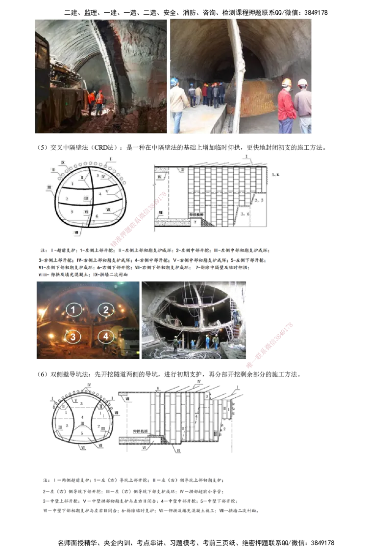 第04讲　隧道施工（二）_2026年一级建造师_2026年一建公路_2025年一建公路SVIP_02-基础精讲✿高端面授✿深度强化_10-公路《基础精讲班》宋卫东JG