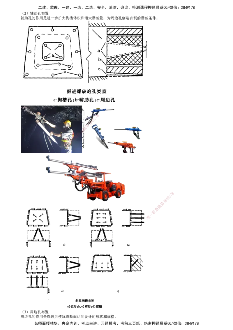第04讲　隧道施工（二）_2026年一级建造师_2026年一建公路_2025年一建公路SVIP_02-基础精讲✿高端面授✿深度强化_10-公路《基础精讲班》宋卫东JG