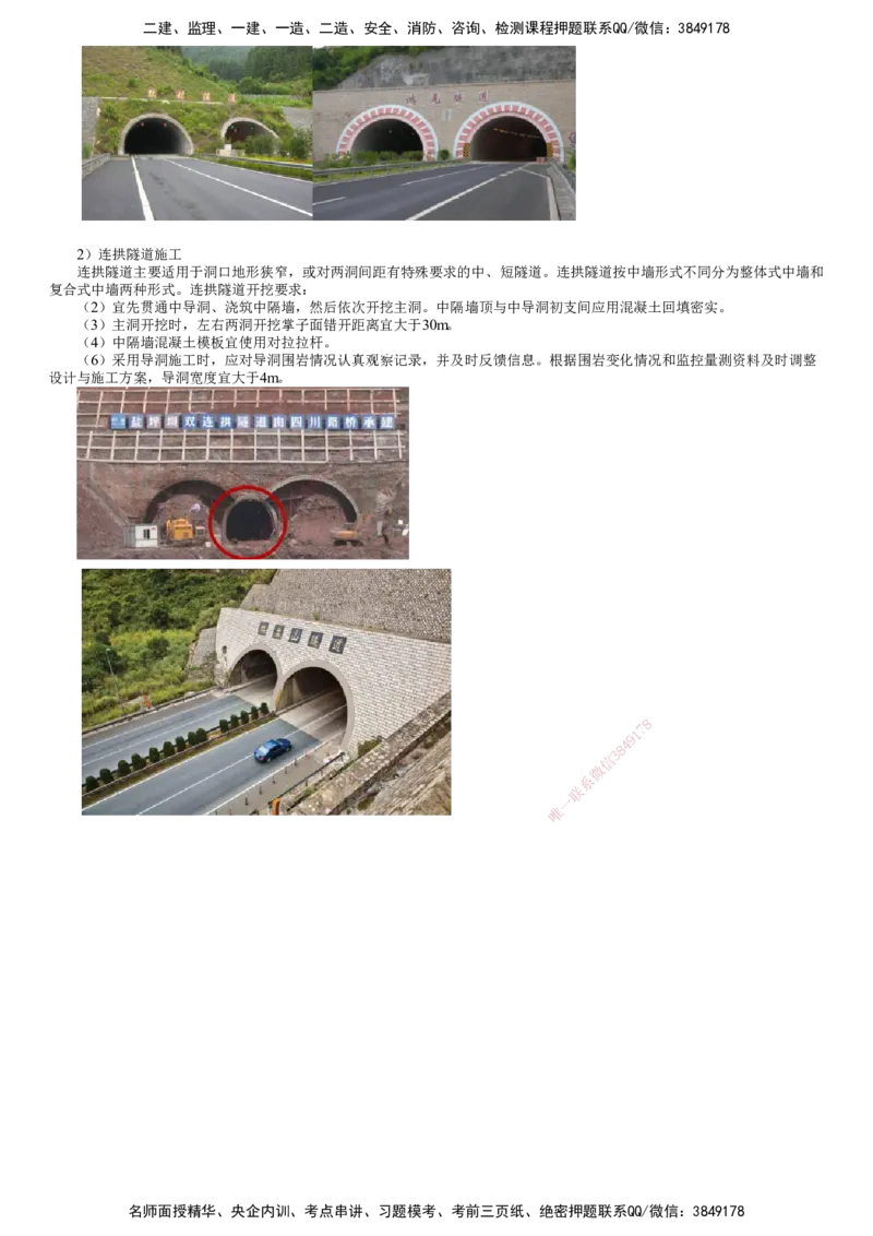 第04讲　隧道施工（二）_2026年一级建造师_2026年一建公路_2025年一建公路SVIP_02-基础精讲✿高端面授✿深度强化_10-公路《基础精讲班》宋卫东JG