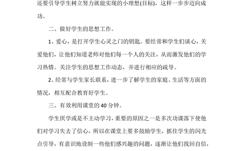 培优补差工作计划3_一年级语文上册（统编版）_老课标资料_教师工作包_培优补差