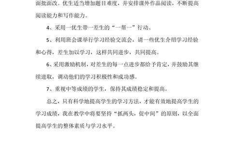 培优补差工作计划3_一年级语文上册（统编版）_老课标资料_教师工作包_培优补差