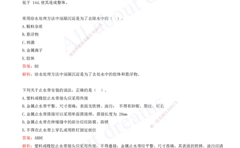 2025-07-第4章-城市给水排水处理厂站工程_2026年一级建造师_2026年一建市政_2025年一建市政SVIP_03-习题精析✿实战特训✿模考通关_11-市政《习题解析班》潘旭XSW_讲义