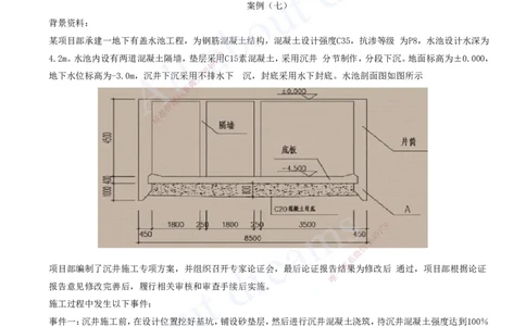 2025-07-第4章-城市给水排水处理厂站工程_2026年一级建造师_2026年一建市政_2025年一建市政SVIP_03-习题精析✿实战特训✿模考通关_11-市政《习题解析班》潘旭XSW_讲义