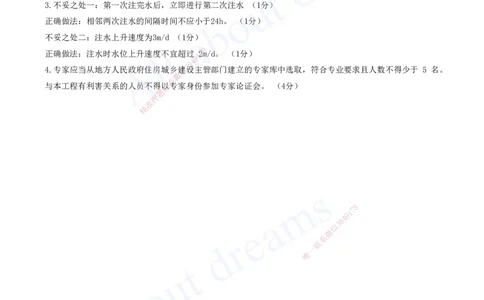 2025-07-第4章-城市给水排水处理厂站工程_2026年一级建造师_2026年一建市政_2025年一建市政SVIP_03-习题精析✿实战特训✿模考通关_11-市政《习题解析班》潘旭XSW_讲义