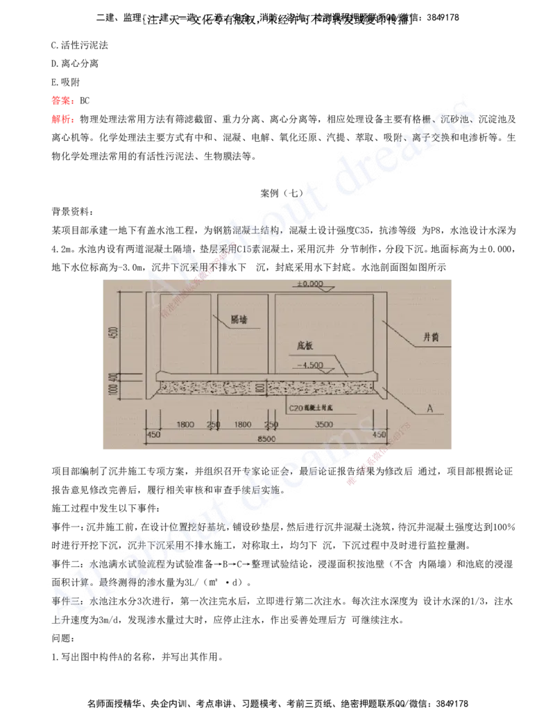 2025-07-第4章-城市给水排水处理厂站工程_2026年一级建造师_2026年一建市政_2025年一建市政SVIP_03-习题精析✿实战特训✿模考通关_11-市政《习题解析班》潘旭XSW_讲义