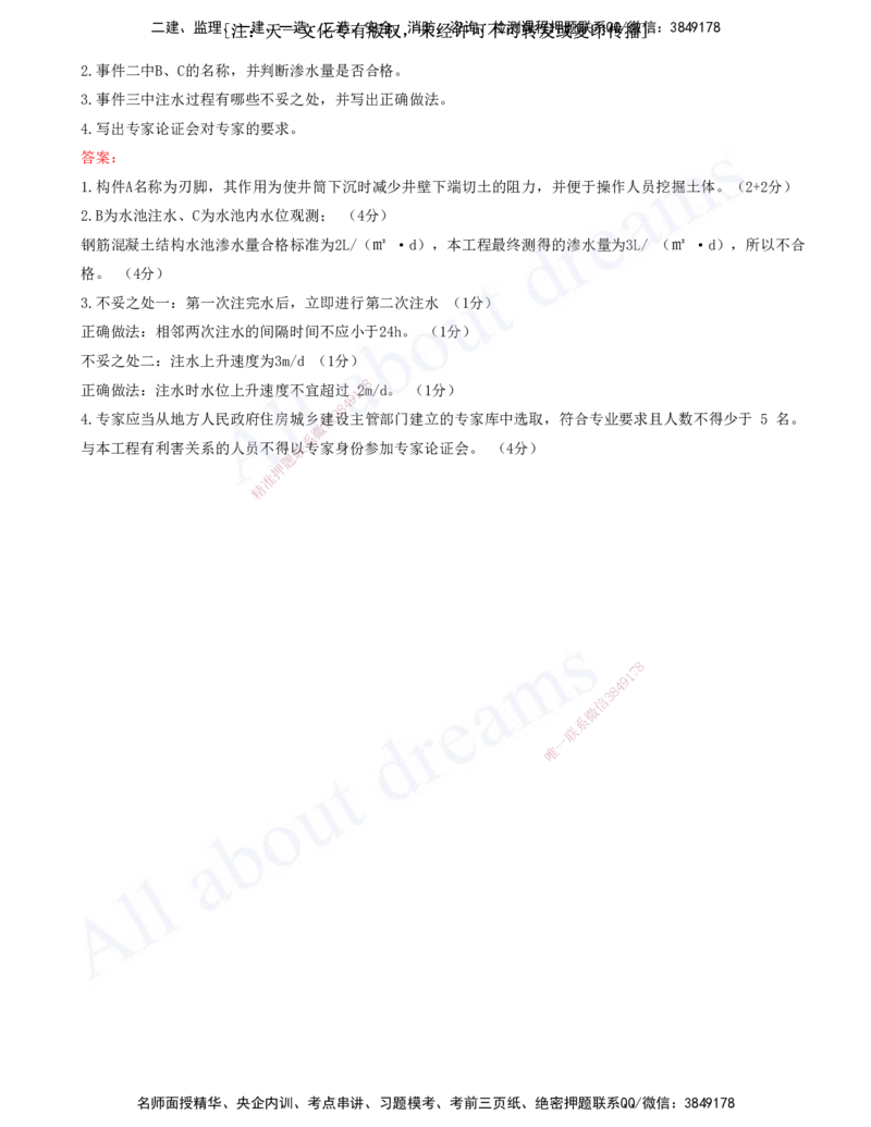 2025-07-第4章-城市给水排水处理厂站工程_2026年一级建造师_2026年一建市政_2025年一建市政SVIP_03-习题精析✿实战特训✿模考通关_11-市政《习题解析班》潘旭XSW_讲义